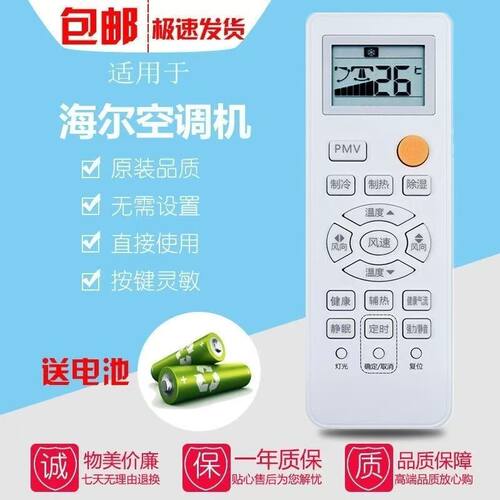 适用海尔空调全通用遥控器统帅小超人小状元柜机天花挂机驻车通用
