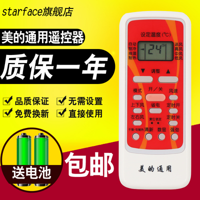 starface遥控器适用美的空调遥控器Midea中央空调风管机遥控万能