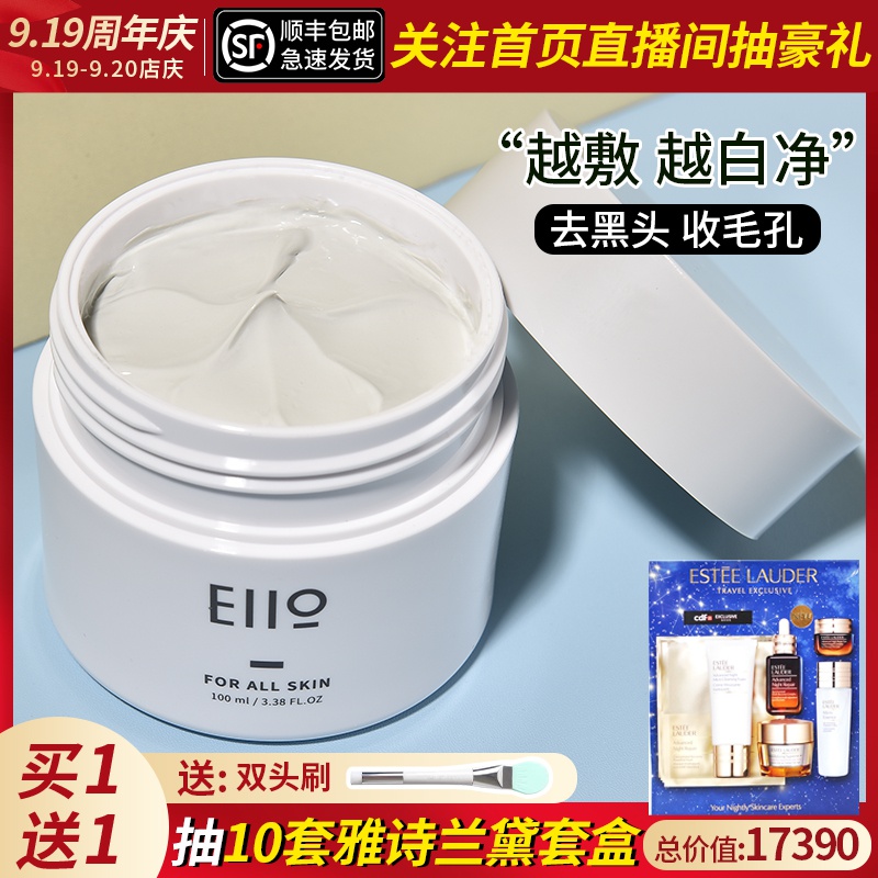 eiio小白泥清洁面膜泥膜女深层清洁收缩毛孔去黑头粉刺闭口涂抹式