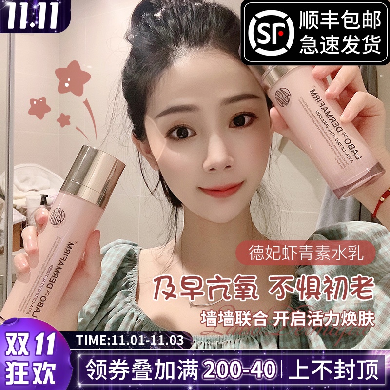 慧云酱韩国德妃虾青素水乳套装女补水保湿舒缓修护夏抗糖抗氧正品 - 封面