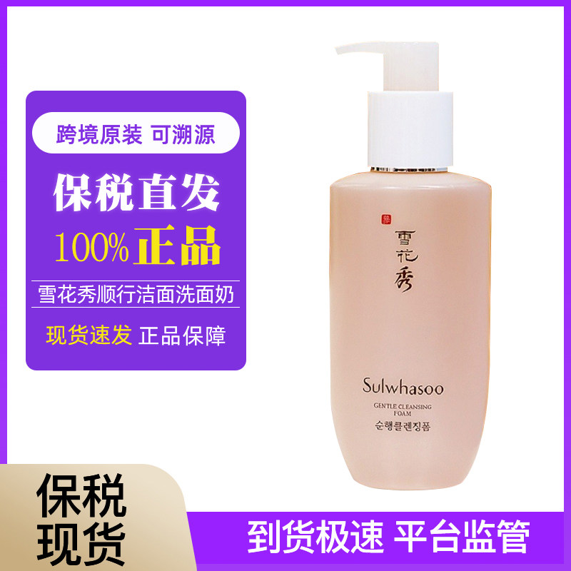 保税仓直发 雪花秀顺行洁面乳柔和洁颜泡沫洗面奶女深层清洁200ml