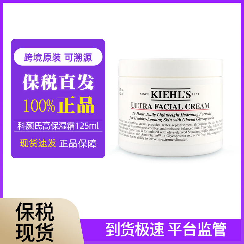 保税仓直发 Kiehls科颜氏高保湿面霜补水保湿干皮滋润修护锁125ml