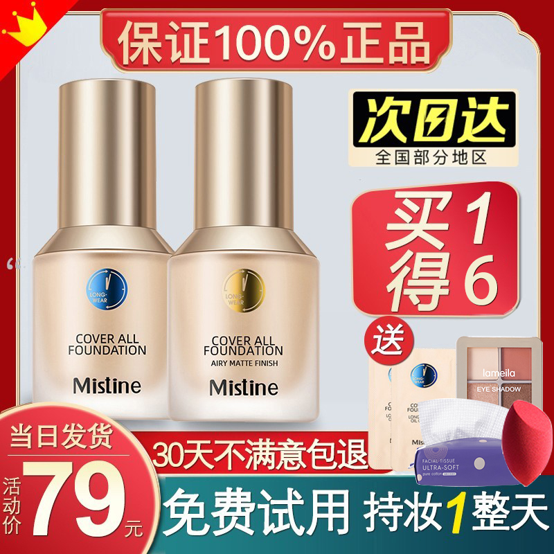Mistine蜜丝婷小蓝盾粉底液持久不脱妆遮瑕保湿混油皮金盾蜜思婷_慧云酱_彩妆/香水/美妆工具-第3张图片-提都小院 Mistine蜜丝婷小蓝盾粉底液持久不脱妆遮瑕保湿混油皮金盾蜜思婷_慧云酱_彩妆/香水/美妆工具-第3张图片-提都小院