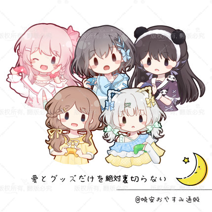 【同人谷】Bang Dream Mygo 睡衣系列立绘商品
