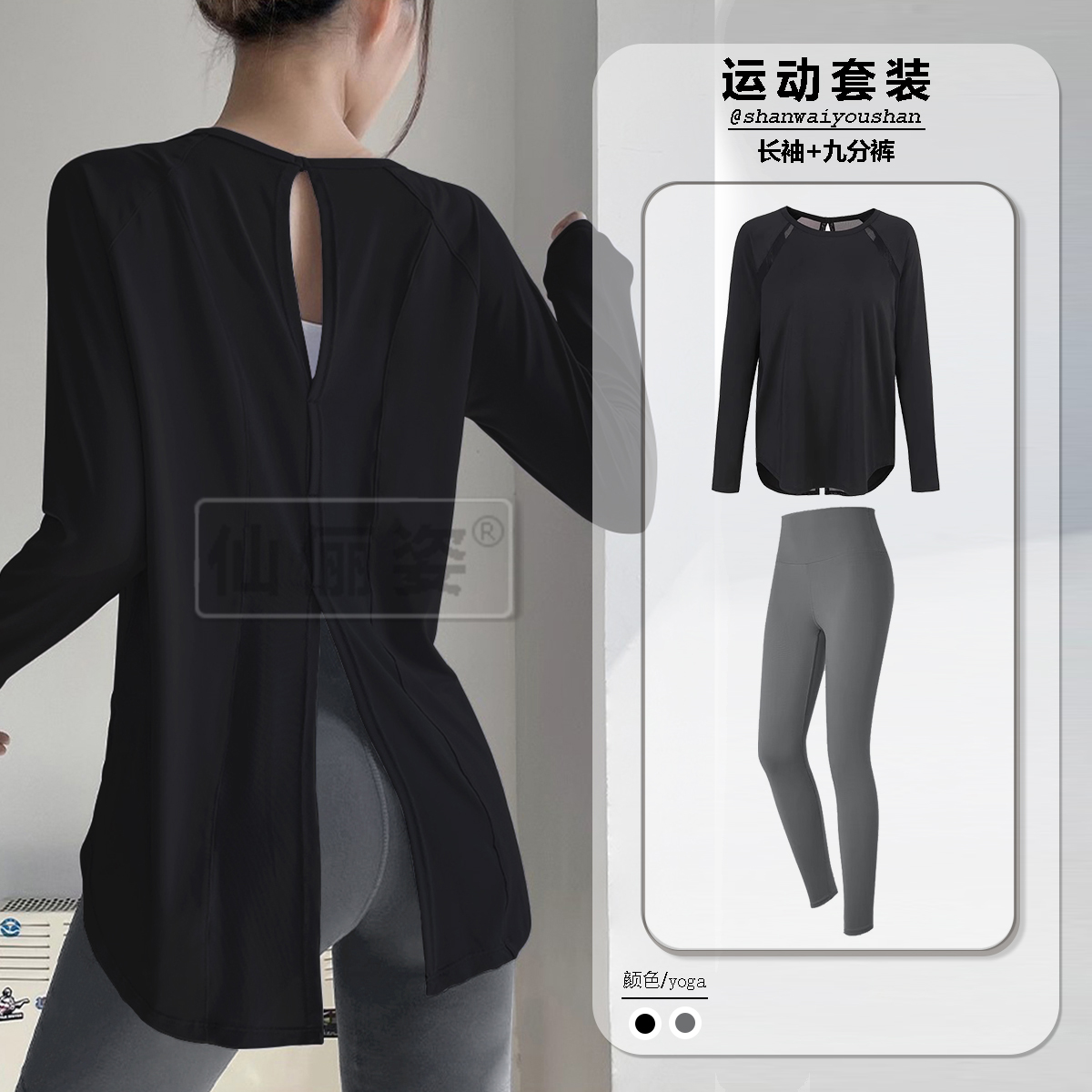 【UU联名款】美背长袖瑜伽服套装