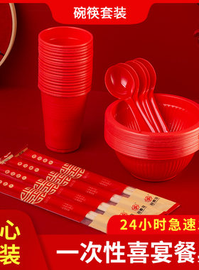 结婚一次性杯子筷子红茶杯婚庆