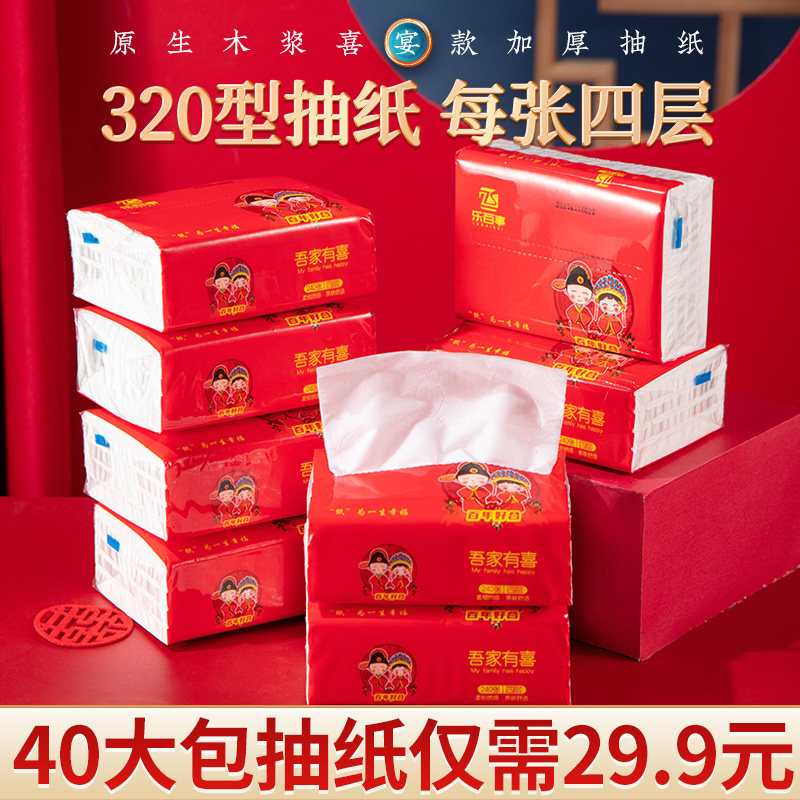 喜事方巾婚庆专用抽纸酒席
