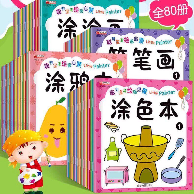 儿童涂色小手幼儿园画画宝宝涂鸦套装图画书蜡笔启蒙填色绘画绘本