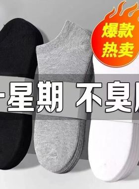 袜子男款夏季薄款透气吸汗男士运动防臭百搭ins短一次性便宜船袜
