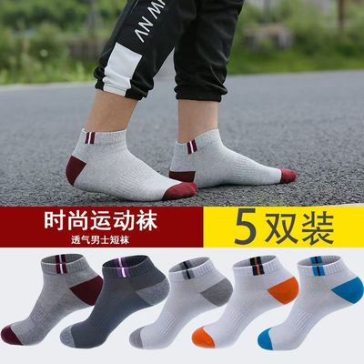 5双袜子男夏季薄款短袜
