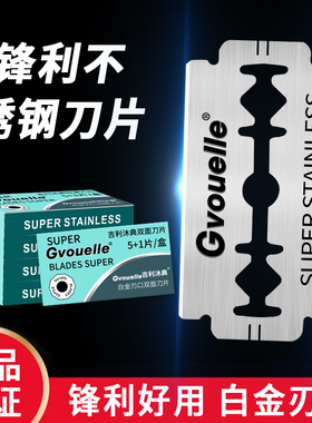 原装正品不锈钢双面刀片老式刮胡刀片手动剃须刀片男士刮胡子刀片