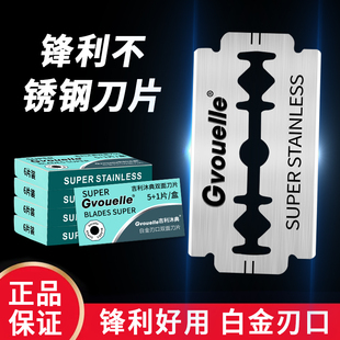 原装正品不锈钢双面刀片老式刮胡刀片手动剃须刀片男士刮胡子刀片