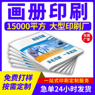 企业宣传画册印刷产品样本打印手册彩页设计制作书籍书本印刷厂