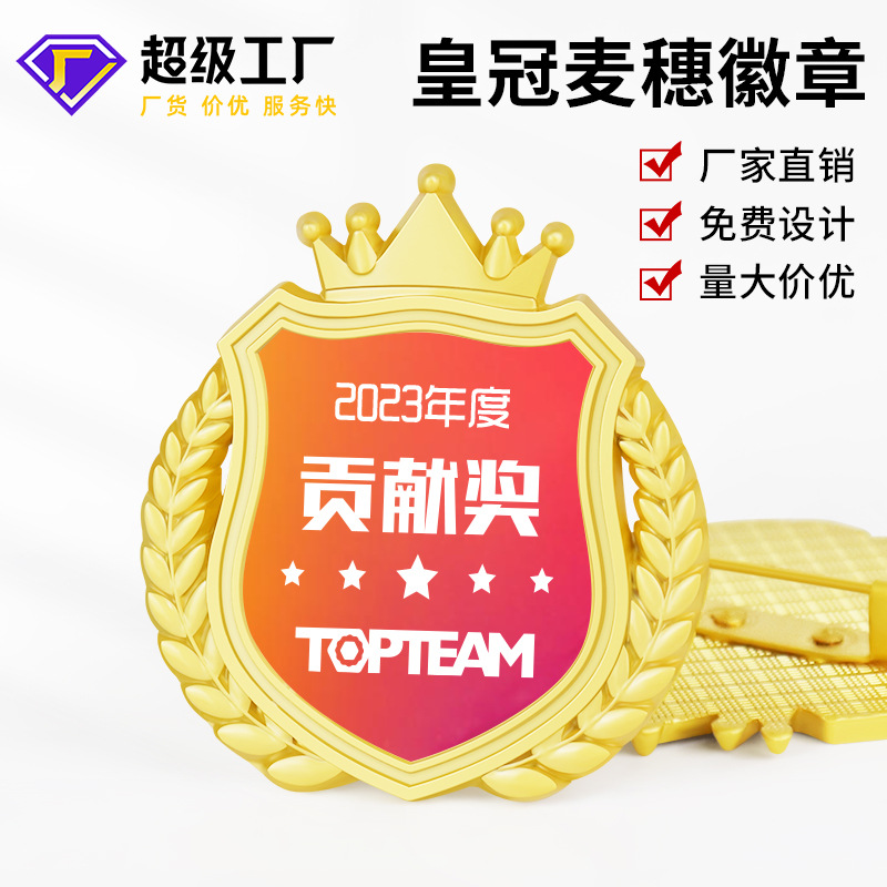 皇冠麦穗徽章奖章制作服务之星优秀员工胸章胸针先进工作荣誉勋章