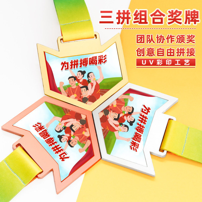 团队颁奖拼接组合金属创意奖牌定作制做马拉松运动会赛事纪念挂牌