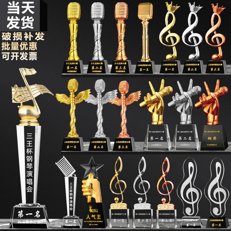 十佳歌手话筒麦克风唱歌合唱比赛中国好声音大赛音乐音符水晶奖杯