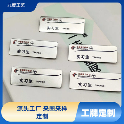 航空公司工牌定 做胸牌定 制工作牌铭牌姓名logo订 做勋章铭牌