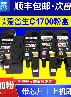 国豪适用爱普生AL-C1700粉盒AL-C1750N C1750W墨盒CX17 CX17nf彩色打印复印一体机硒鼓墨粉仓碳粉盒