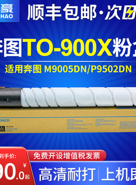 国豪适用奔图TO-900X粉盒 M9006DN粉盒 PANTUM/奔图 M9005DN P9502DN M9505晒鼓 废粉盒 DO-900H鼓组件墨粉盒