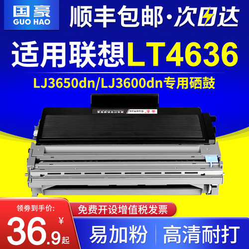 联想一体机ld4636硒鼓碳粉盒