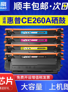 国豪适用惠普CE260A硒鼓CP4025n CP4025dn彩色CP4525n CP4525dn CP4525xh激光打印机墨盒