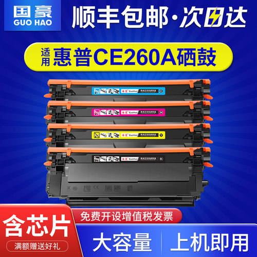 国豪适用于惠普硒鼓彩色激光墨盒