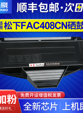 国豪适用松下KX-FAD419CN硒鼓KX-MB1663CN 1665 1666 1667 1678 1679粉盒kx-mb1508cn墨盒1528 408CN 418CN