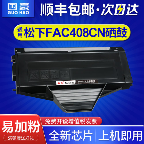 国豪适用适用松下硒鼓粉盒