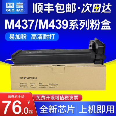 国豪适用惠普m437n复印机粉盒