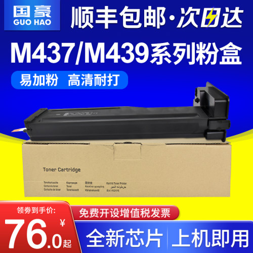 国豪适用惠普m437n复印机粉盒