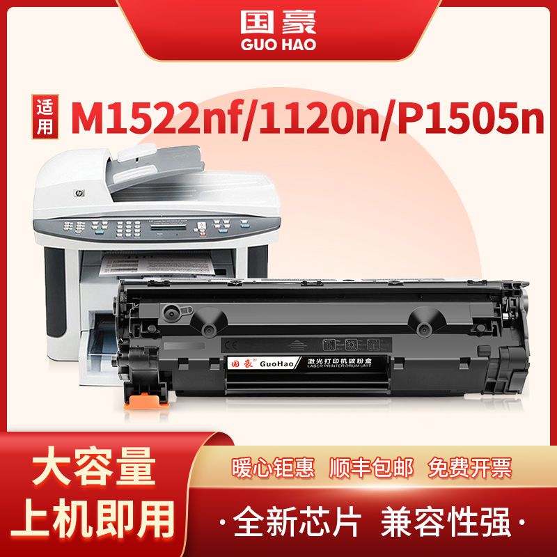 国豪易加粉适用HP36A硒鼓惠普CB436A m1522nf墨P1505N HP1055打印机436a M1120n M1120MFP佳能CRG313 lbp3250 办公设备/耗材/相关服务 硒鼓/粉盒 原图主图