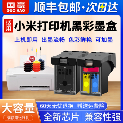 适用小米打印机墨盒可加墨
