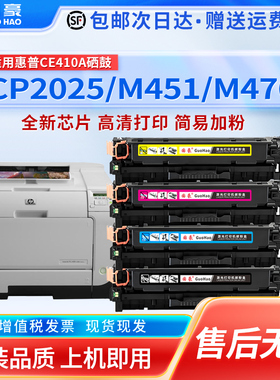 适用于惠普CE410A硒鼓HP300 305A M451DN CP2025 CM2320 CC530A 351 475DN cf380a硒鼓佳能crg318 418 7200