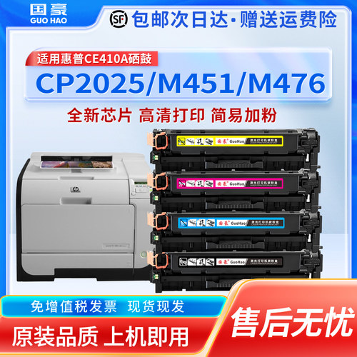 国豪适用惠普ce410acc530a硒鼓