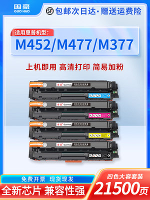 国豪 易加粉适用惠普CF410A硒鼓HP M452nw M452dn M477fdw M477DN