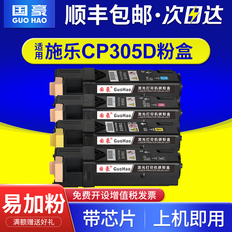 国豪适用富士施乐CP305D粉盒CM305df CP305EG打印机墨粉盒DocuPrint CP305 CM305 CT201636彩色硒鼓墨粉筒 办公设备/耗材/相关服务 硒鼓/粉盒 原图主图