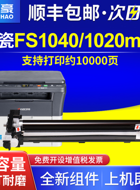 适用于京瓷1020硒鼓1040 DK1110套鼓FS1120MFP感光鼓M1520h M1025d/PN成像鼓组件1125打印机P1025鼓架ECOSYS