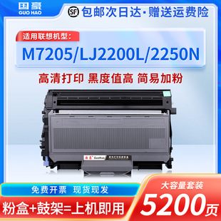 M7205鼓架 M7260粉盒M7250打印机LJ2250N墨粉盒M7215 国豪适用联想M7205硒鼓LJ2200l墨盒LT2822 M7215