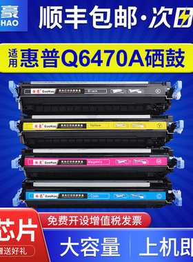 国豪适用于惠普HP501A硒鼓HP3600 HP3800n/dn彩色CP3505 CP3505 Q6470A 佳能LBP5300 LBP5360激光打印机粉盒