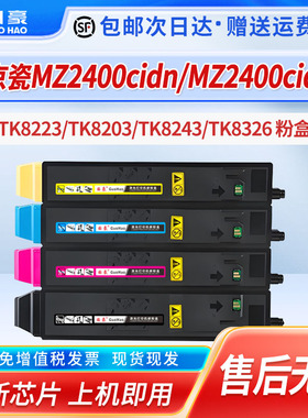 适用原装京瓷TK8223粉盒ECOSYS MZ2400cidn复印机墨粉盒ECOSYS MZ2400cidw碳粉 TK8263碳粉盒