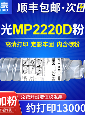 国豪适用理光2220D碳粉MP3350B 2550 2352 2852SP粉盒Aficio 1022 1027 2022 3025 3030 3351 3352墨粉