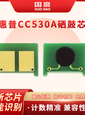 适用于惠普CC530A硒鼓芯片HP304A打印机CP2020墨盒2024n 2024dn 2025n 2025dn 2026n 2026dn 2027dn CM2320