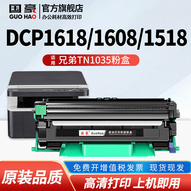 适用于兄弟TN1035粉盒dcp-1608 1618w 1208 mfc-1919nw HL1118 1819硒鼓1908 1906 1218W 1518 1519 1816碳粉