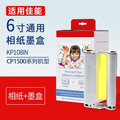 适用于佳能cp1500墨盒色带相纸炫飞热升华照片打印机相纸6寸KL36KP108色带架相片