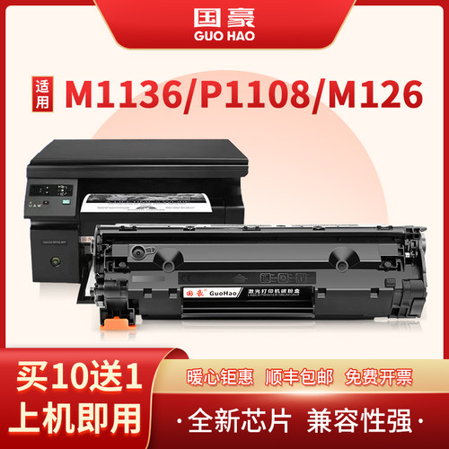 易加粉硒鼓国豪hp388a