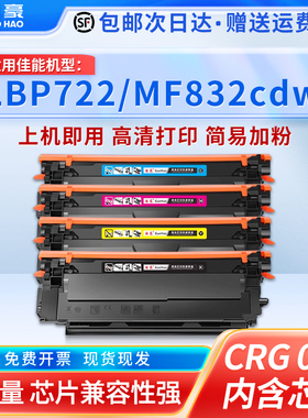 国豪适用佳能CRG064硒鼓 mf832cdw LBP722cdw打印机墨粉Canon i-SENSYS LBP722Cdw彩色打印机 墨盒含芯片墨盒