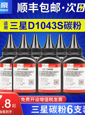 适用三星MLT-D1043S碳粉SCX-3201G激光打印机墨粉ML1666 1676 3200 1861 1675 1661 1660 1865W 1670 1860