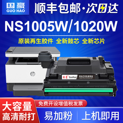 国豪适用HP惠普109A成像鼓W1109A感光鼓组件 NS1020c 1020w NS W1108A NS1020 MFP NS1005打印机感光硒鼓闪充