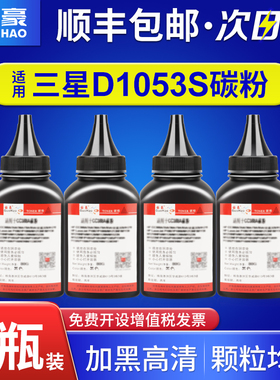 国豪适用三星D1053S碳粉4601墨粉4600 4623f激光打印机SCX-4623FH ML-1911 1915 2526 2581N SF-651P 650墨粉