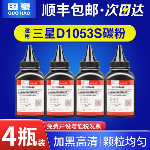 国豪适用三星D1053S碳粉4601墨粉4600 4623f激光打印机SCX-4623FH ML-1911 1915 2526 2581N SF-651P 650墨粉